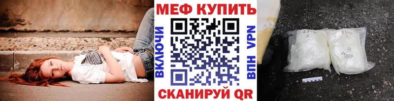 МЕФ мяу мяу  Купить  Волгореченск 